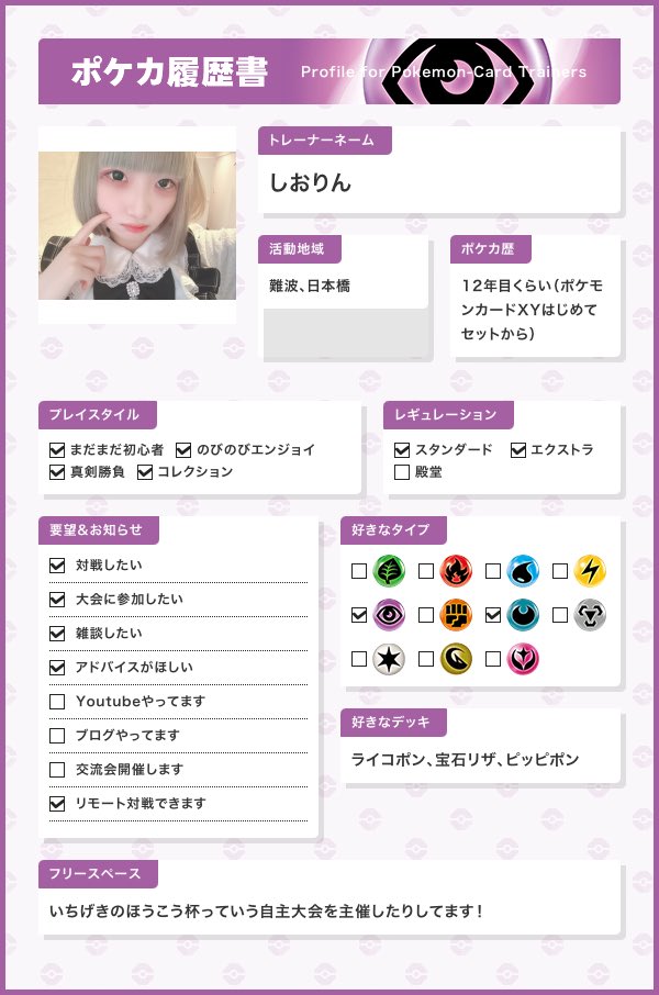 pokeka_2708's tweet photo. 履歴書更新❕

あくタイプとゴーストタイプがすきです💜
たくさん仲良くしてください〜〜〜🫶

RP♻️といいね💕お迎えいきます

#ポケカ履歴書 
#ポケカ好きな人と繋がりたい 
#ポケカ好きと繋がりたい 
#ポケカ初心者
#ポケカ女子 https://t.co/JHshS2dwQh