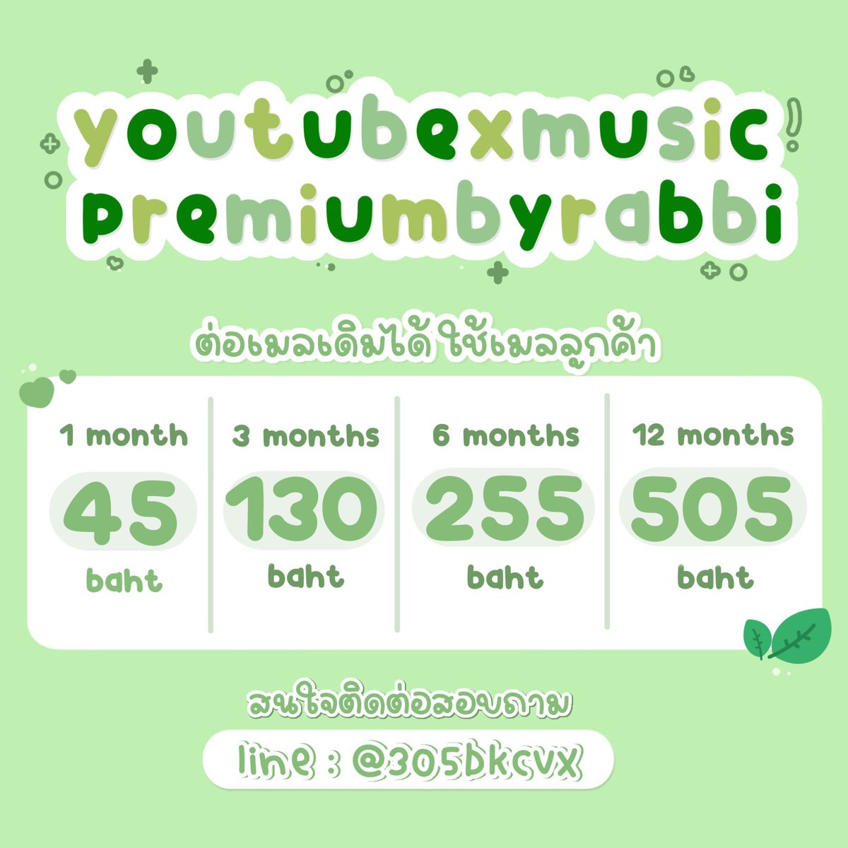 ; YoutubxMusicPremium🫶🏼💖

📍ต่อเมลเดิมเริ่มต้นที่ 45฿

🎧 ไร้โฆษณามากวนใจ 
📱 ล็อคจอก็ยังฟังเพลงได้

สนใจจิ้มลิ้งค์ด้านล่างได้เลย👇🏼
c ; lin.ee/CXz39Ar
line : @305bkcvx

#หารYouTubePremiumราคาถูก  #youtubepremium #หารยูทูปพรีเมี่ยมรายปี