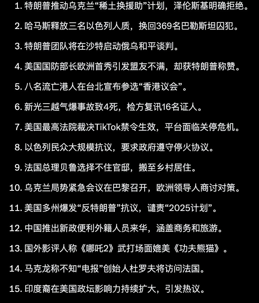 2月21日新闻简报