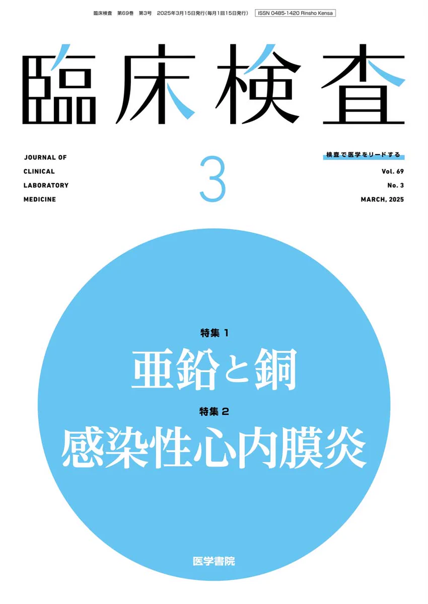 医学書院 販売・PR部 na platformě X: „【雑誌最新号】臨床検査 Vol.69