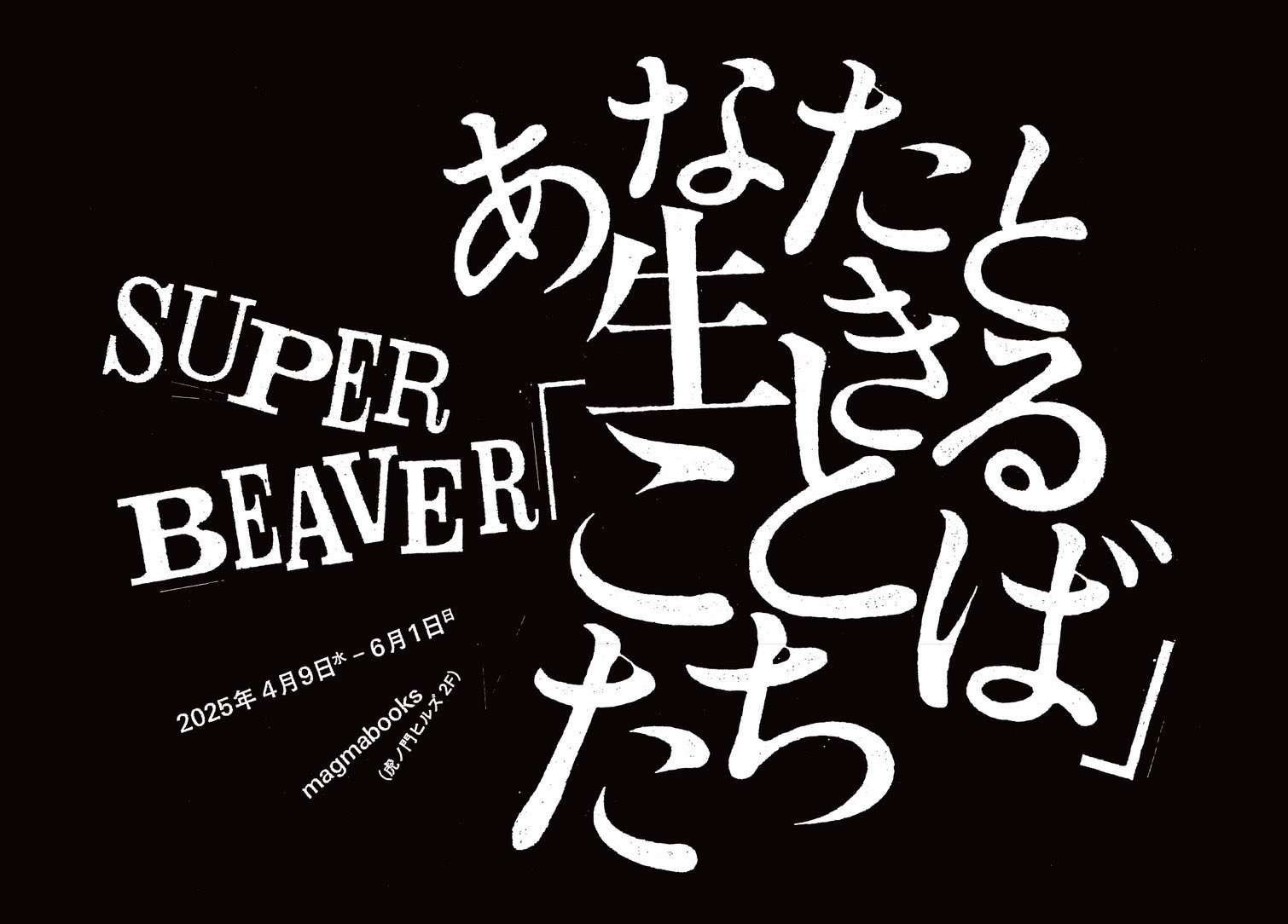 映画 ハイ☆スピード！ クリエイターズ メッセージブック⭐️【新品・未開封】❗️ SUPER BEAVER on X: 