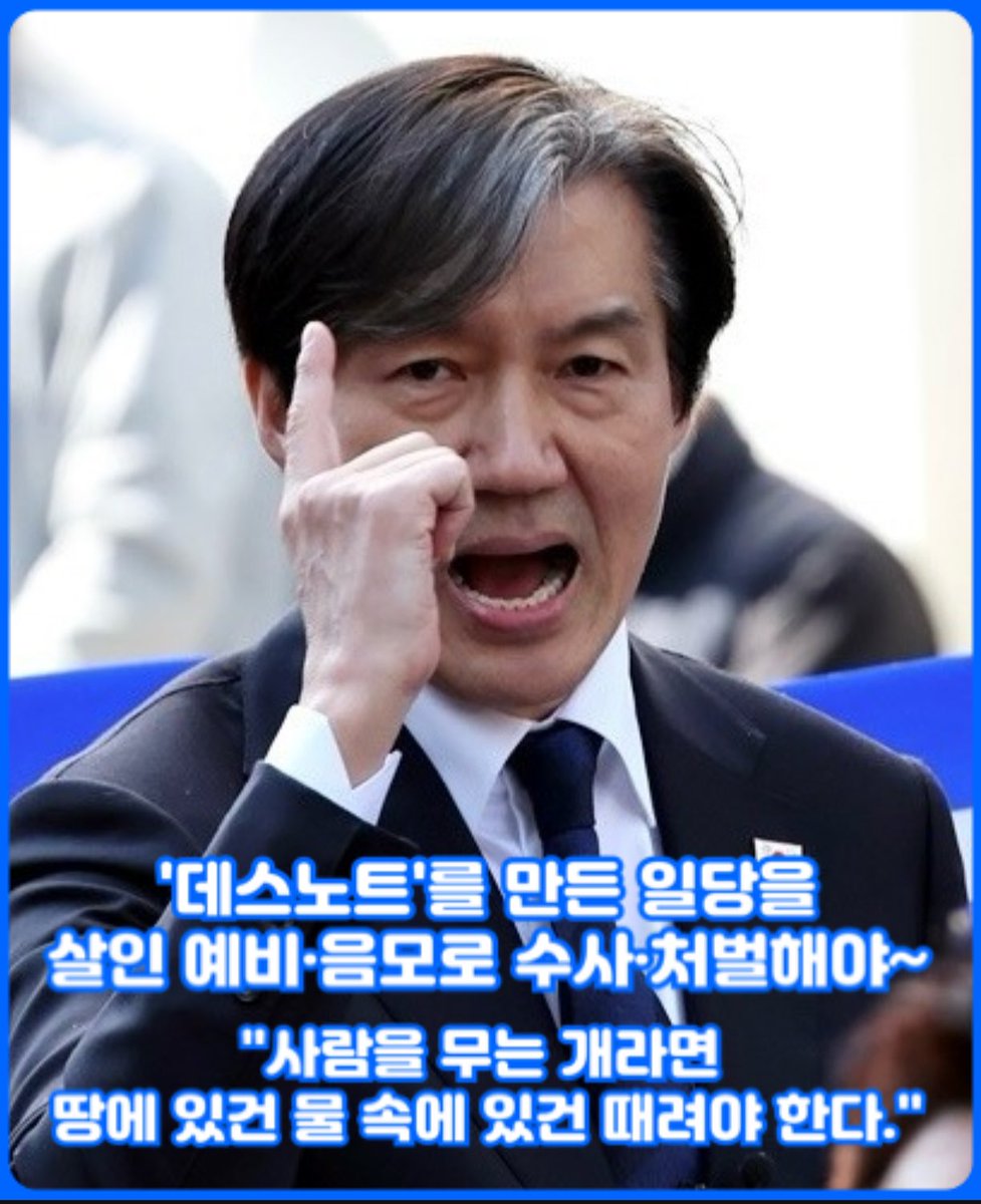 🔵 대한민국 최고 형법학자 조국의 분노와 조언 🔵

윤석열 김건희 김용현 노상원 등 '데스노트'를 만든 일당을 살인 예비·음모로 수사·처벌해야 한다.

형법은 살인죄의 경우 기수와 미수는 물론 예비·음모도 무겁게 처벌
👉'내란목적 살인죄'도 별도의 조항으로 규정!👈

n.news.naver.com/article/002/00…