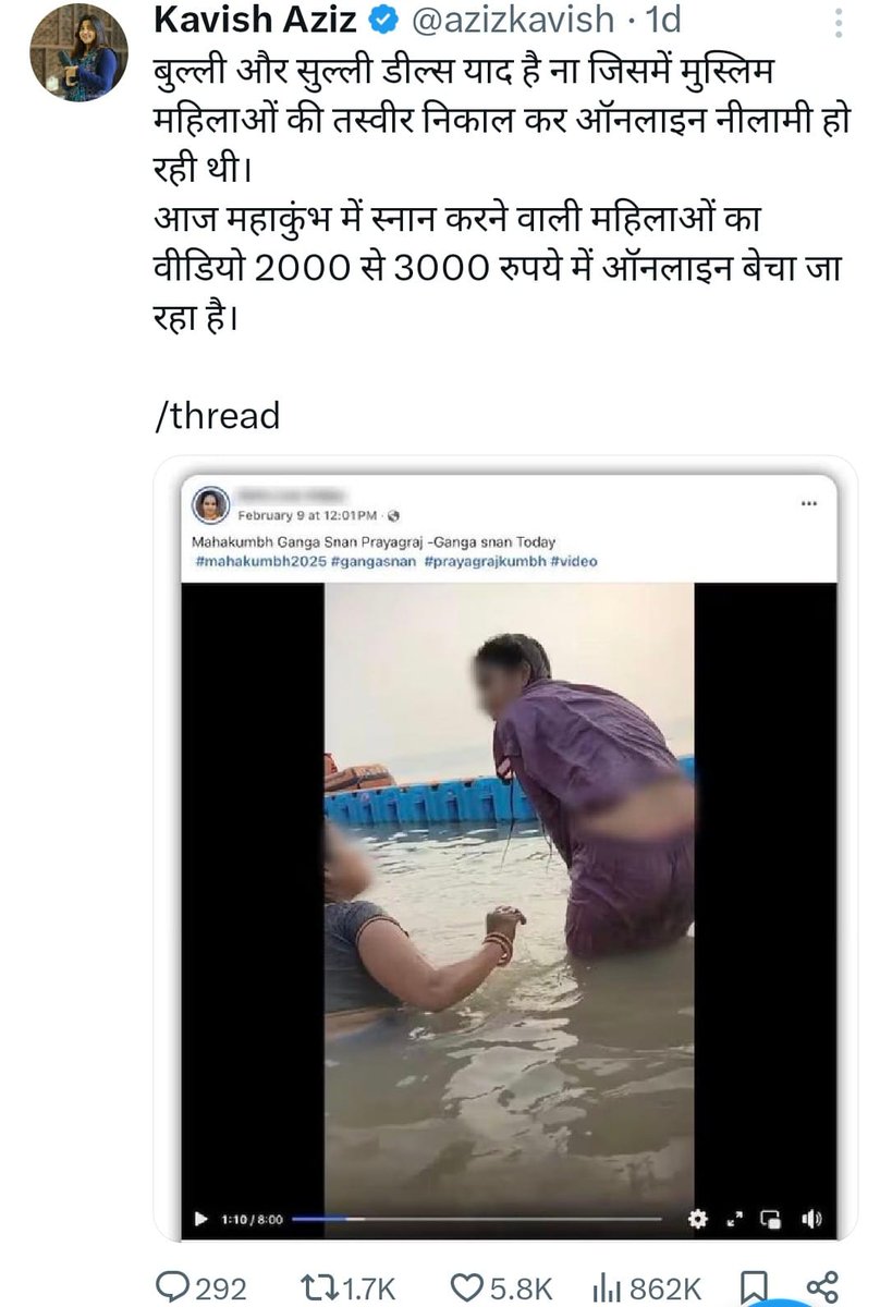jpsin1's tweet photo. सर @Uppolice @dgpup @ADGZonPrayagraj @igrangealld
@prayagraj_pol @myogiadityanath
@CMOfficeUP @dgpup

ये महिला @azizkavish कविश अजीज कुंभ में नहा रही महिलाओं के फोटो और वीडियो को सोशल मीडिया पर पोस्ट कर रही है

इसे गिरफ्तार करके पूछताछ किया जाए क्या यह उस अंतरराष्ट्रीय रैकेट से जुड़ी हुई है जो टेलीग्राम पर इस तरह के फुटेज बेच रहे हैं 

और वैसे भी सोशल मीडिया पर इस तरह के फोटो और वीडियो डालना एक महिला के निजता  का हनन है 

इसे तुरंत गिरफ्तार किया जाए