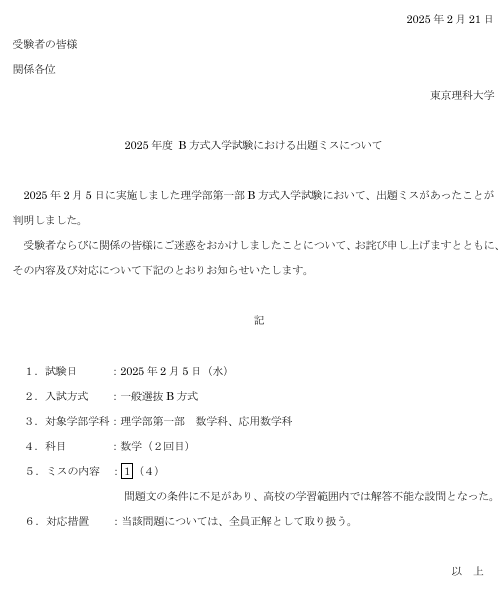 引用の問題について、東京理科大から発表がありました。 ・問題文の