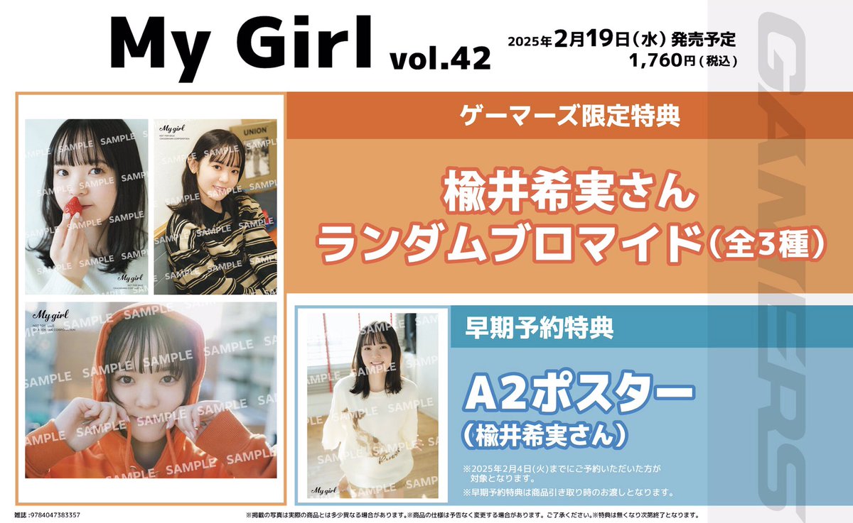 🐹📚書籍📚🐹】 「My Girl vol.42 」 1,760円(税込) ‼✨好評発売中