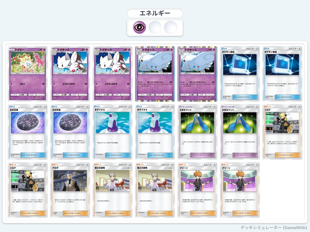 opinpin0902's tweet photo. 単騎トゲキッスとかいうイカれたデッキまねしてみたら最速でトゲキッスつくって殴るだけで勝ててたのしい☺︎
ポケモン1体だけだからナツメやアカギでトゲキッスの効果リセットされないのもうれしい👌

#ポケポケ https://t.co/zPq7TowcHE