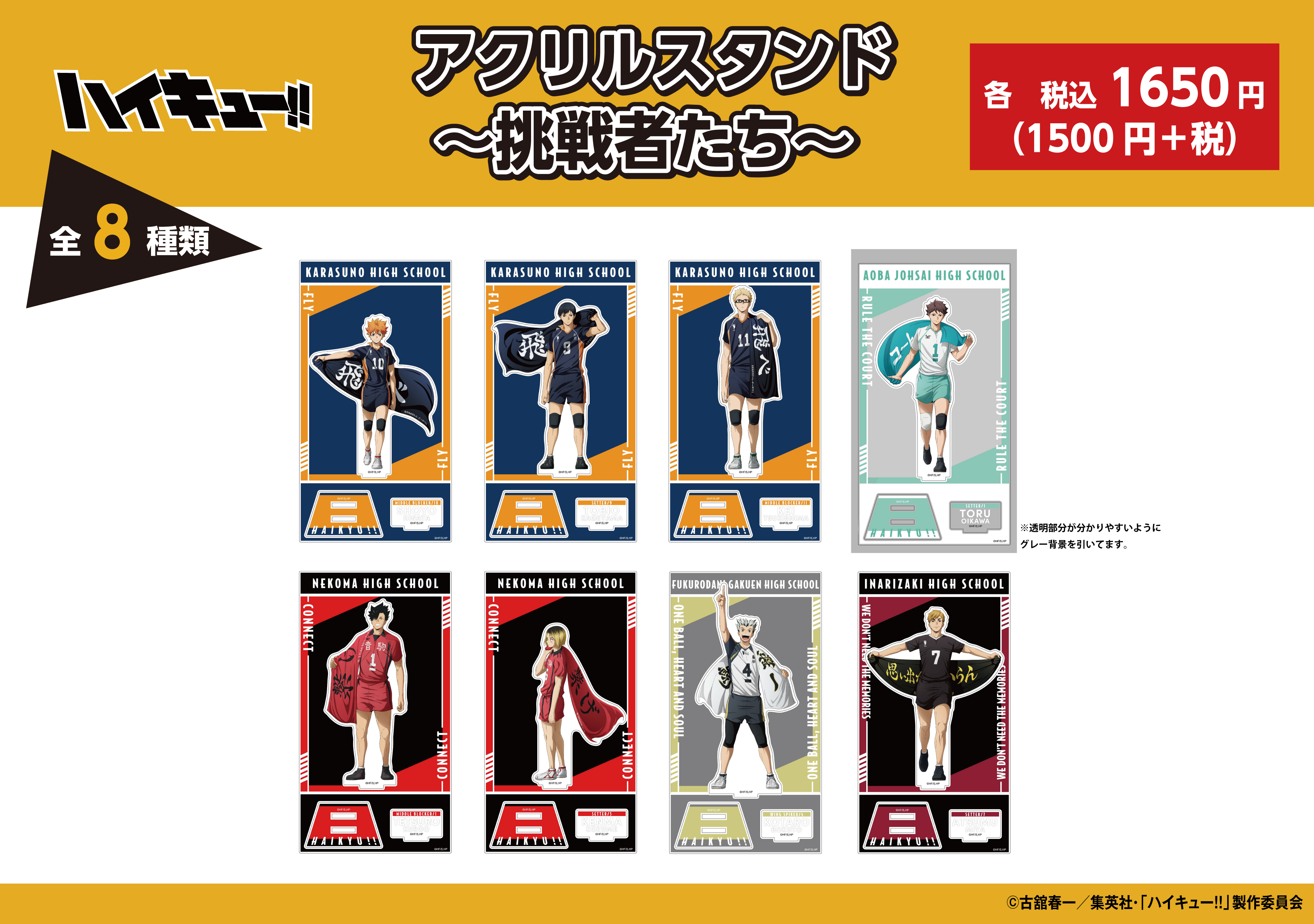 ハイキュー‼︎ ハイキュー!!」アニメ5周年を記念して SEIKOのオフィシャル