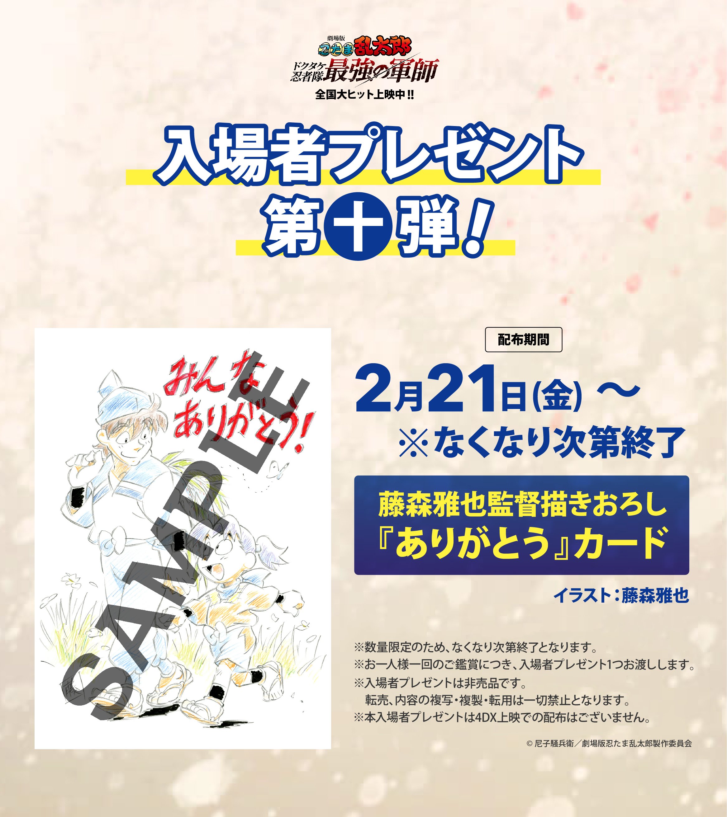 劇場版 忍たま乱太郎 ドクタケ忍者隊最強の軍師 on X 劇場版 忍たま乱太郎 ドクタケ忍者隊最強の軍師 on X