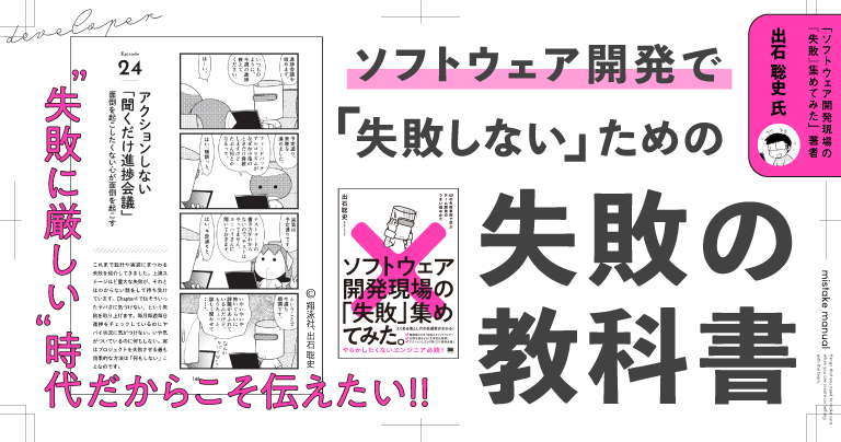 AndEngineerJp's tweet photo. ／
ソフトウェア開発で失敗しないためには❓🤔
＼

ふんわり仕様書、形だけインタフェース…💦
ソフトウェア開発現場の「失敗事例」から学ぶチーム開発の進めかたについて、
出石聡史さんにお話を伺いました🎤
https://t.co/1wyguoxS4p https://t.co/x38YbChl2x