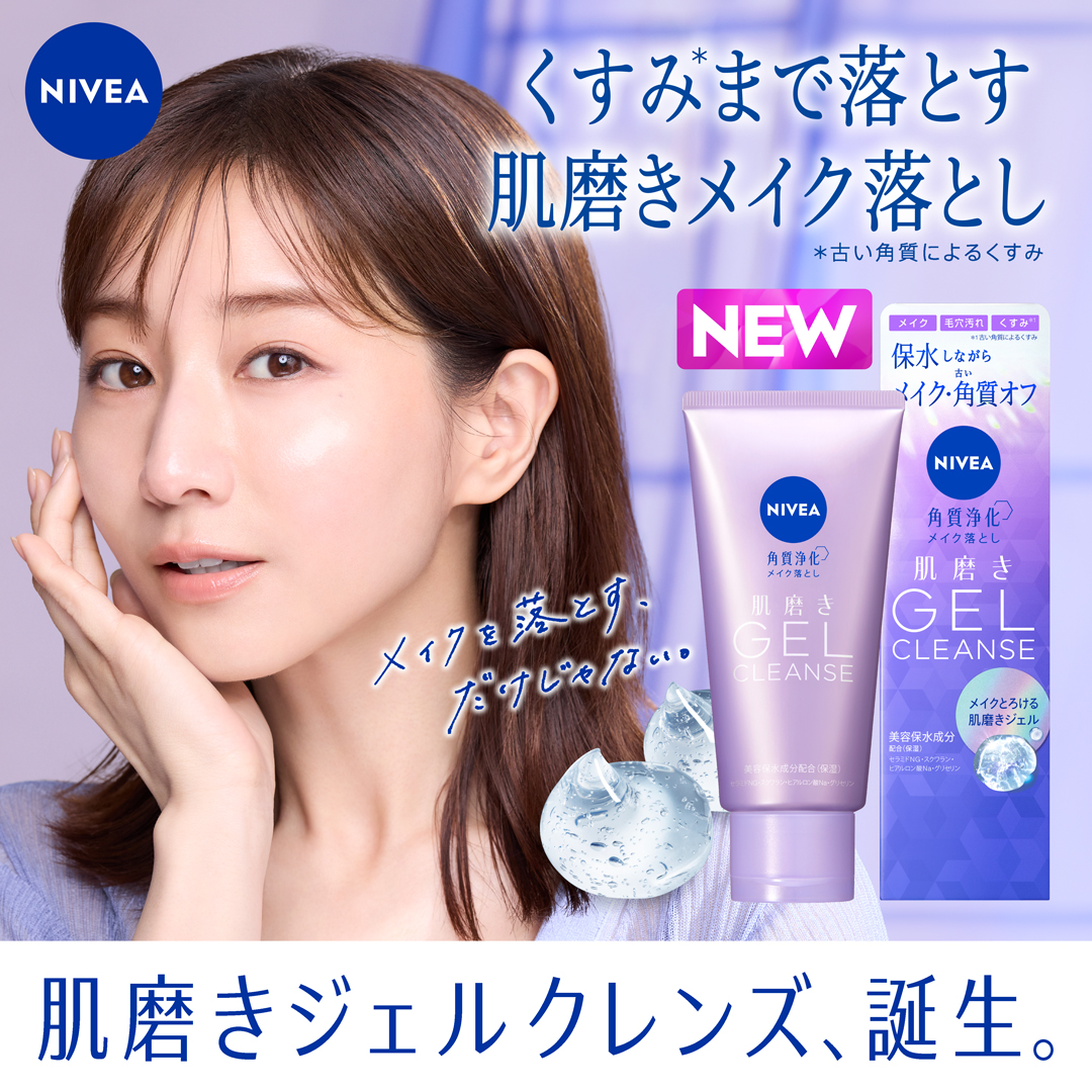 誕生！くすみまで落とす肌磨きメイク落とし​／ #ニベア から #肌磨き