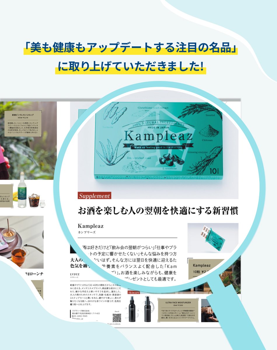 kampleaz's tweet photo. 📖 Kampleazが『東京カレンダー』に掲載されました！🎉
2/21発売の『東京カレンダー』No.305では、
「美も健康もアップデートする注目の名��」に登場！💡
前月『Tarzan』にも掲載され、ますます注目度UP📈
📖 詳細は本誌をチェック！📰 https://t.co/CCyvL0w8PP