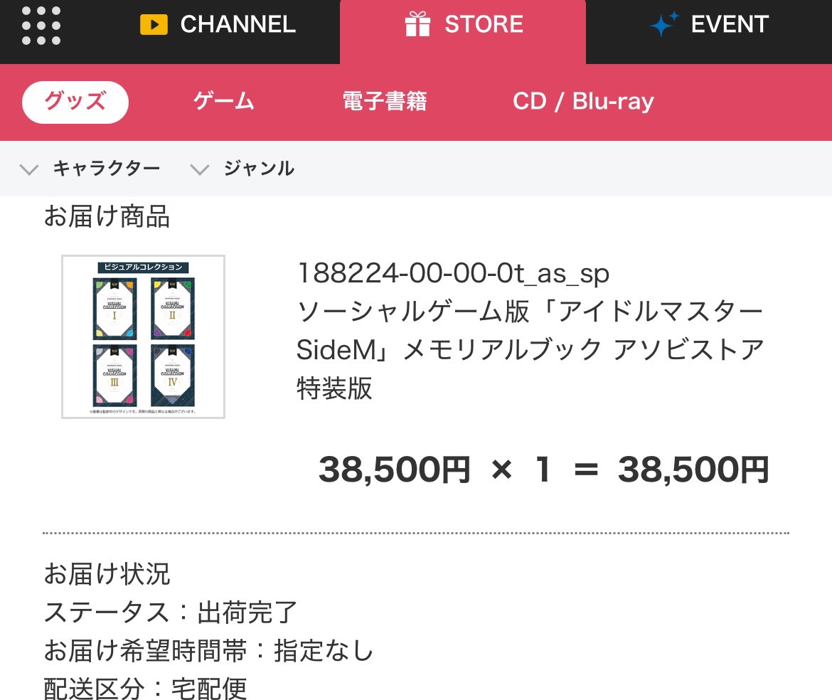 アイドルマスター SideM メモリアルブック アソビストア 特装版 限定 
