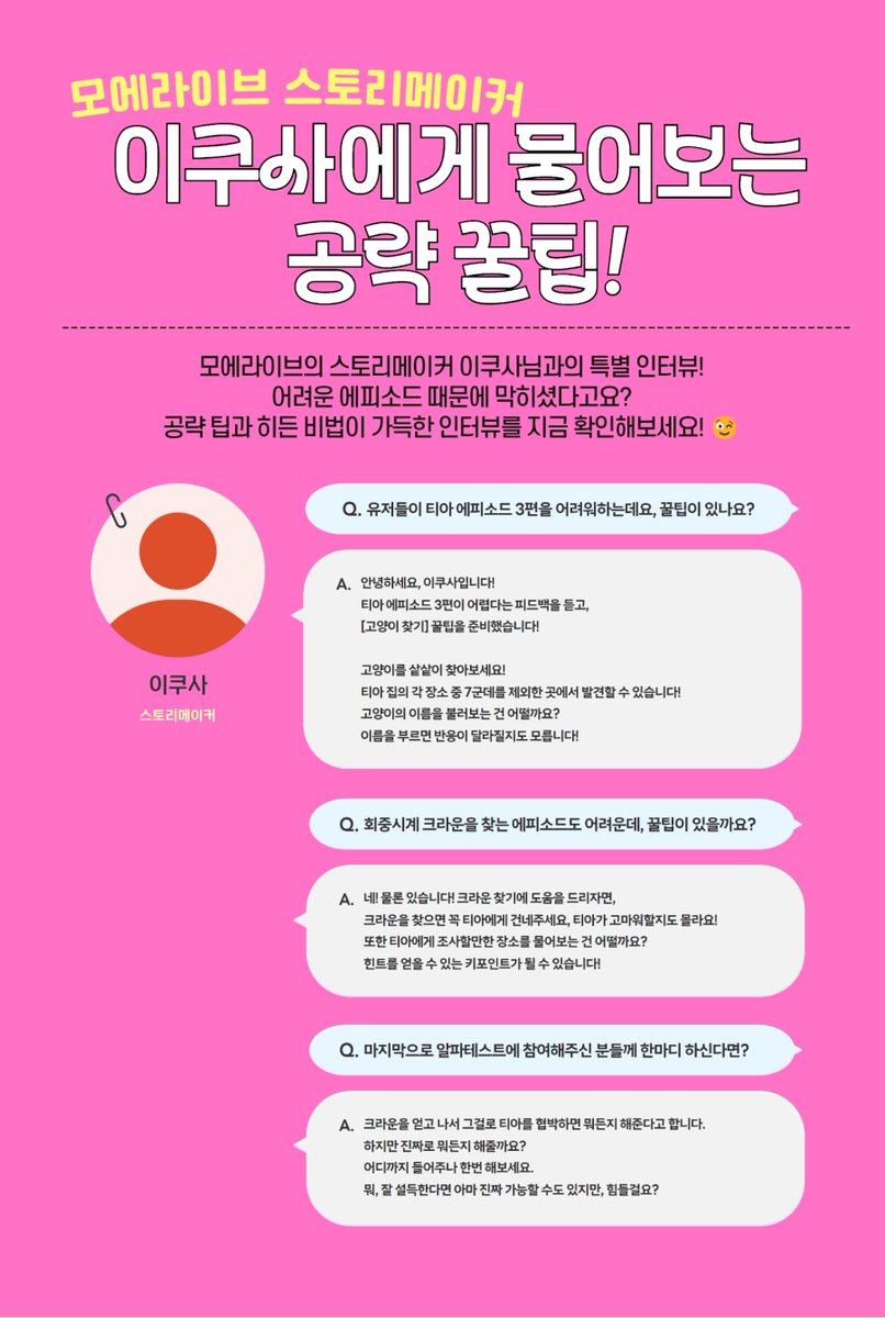 [모에라이브 알파 테스트 Day 2 리뷰]

🎮 모에라이브팀이 엄선한 히어로 모먼트!
- '시간의 물아일체' - 하리는 제 여자친구입니다 (???)
- '클로버의 축복' - 즐거운 시간을 보내는 아이카
- '할로윈의 아이카' - 무서운 아이카 (...)

📺 고여름님 &amp; 쿠우님의 특별한 스트리밍
두 분의 케미와 함께
