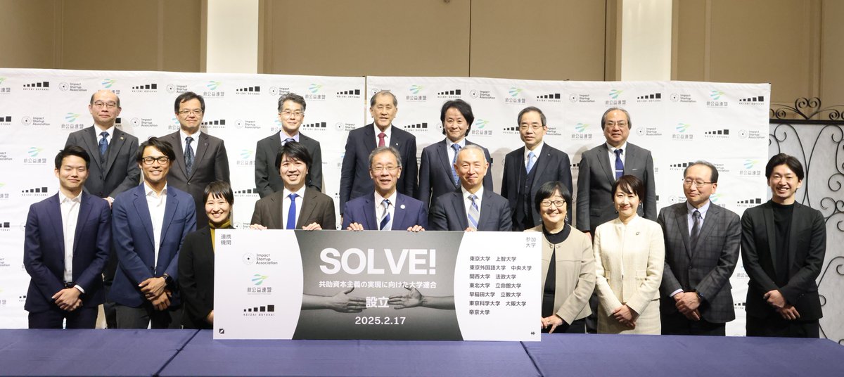 KeizaiDoyukai's tweet image. #共助資本主義 の実現委員会と連携する「共助資本主義の実現に向けた大学連合」が、東京大学や上智大学など13大学を会員としてスタートしました。
産学官民の垣根を越え、社会課題の解決を実現する共助の新たな担い手として、交流・学修・創発・実践の機会を提供します。
doyukai.or.jp/newsrelease/20…