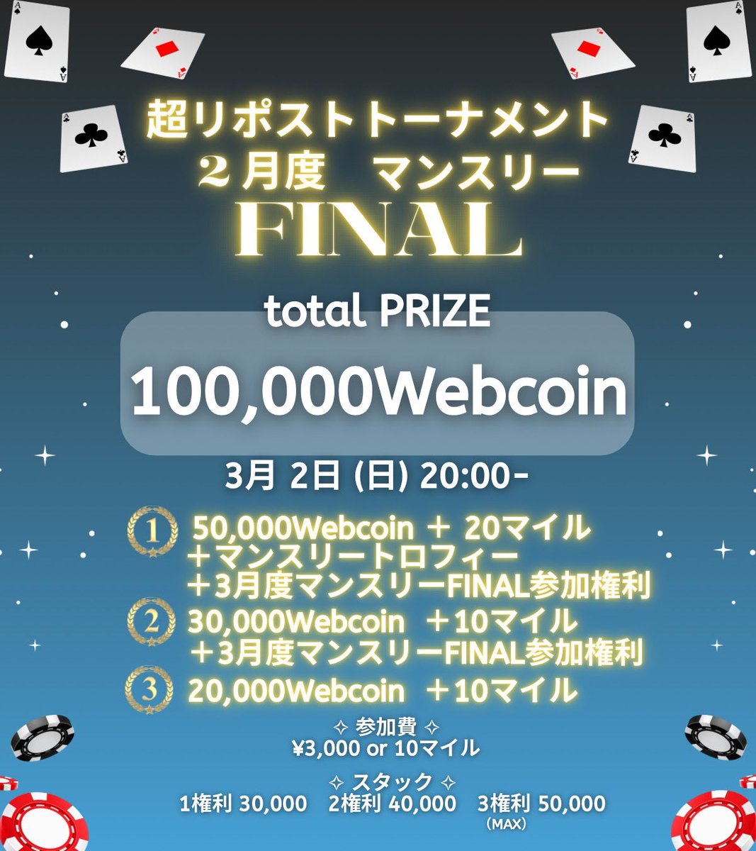 Amupo_REALAB's tweet image. ＼\🌟‼️ファイナルまであとわずか‼️🌟/／
╭━━━━━━━━━━━━━━━━╮
🟡40,000ｳｪﾌﾞｺｲﾝ保証リポストトナメ🟡
:   シートの代わりに➕15,000ｳｪﾌﾞｺｲﾝ 
:
:    《上位5名にファイナル参加権利》
:   🏆3/2(日)20:00～ファイナル🏆
🚩マイルスプリンターレースも開催中🚩…