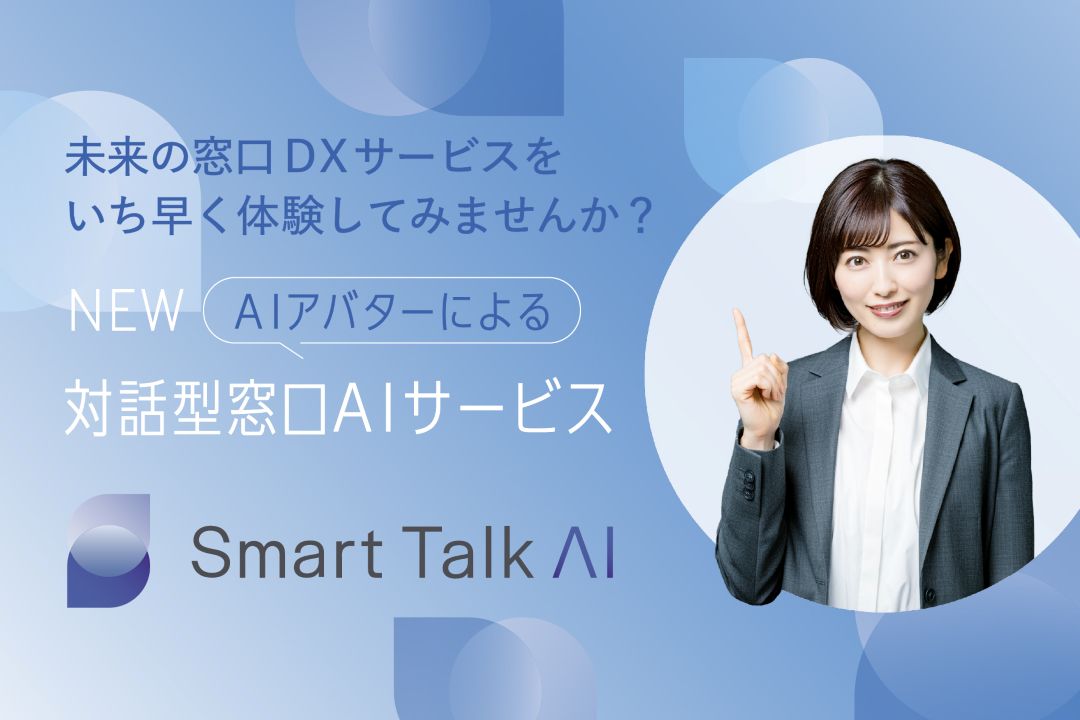 昨日はご多忙の中、弊財団主催の「DXを加速する！AIアバター「Smart Talk AI」発表会 実機体験会＆ミニセミナー」にご参加いただき誠にありがとうございました。
おかげ様で盛況のうちに幕を閉じることができました。
今後も邁進してまいります！
#AI #SmartTalkAI #AIアバター #DX活用 #DX #DX化