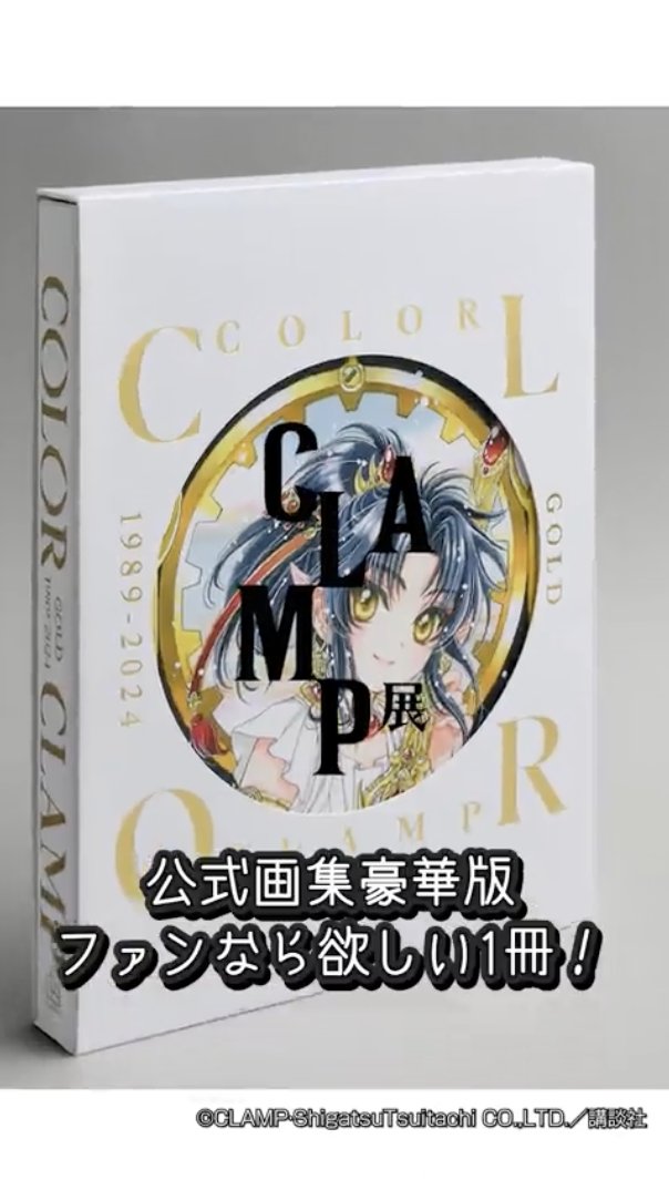 Official】CLAMP FANS on X: 