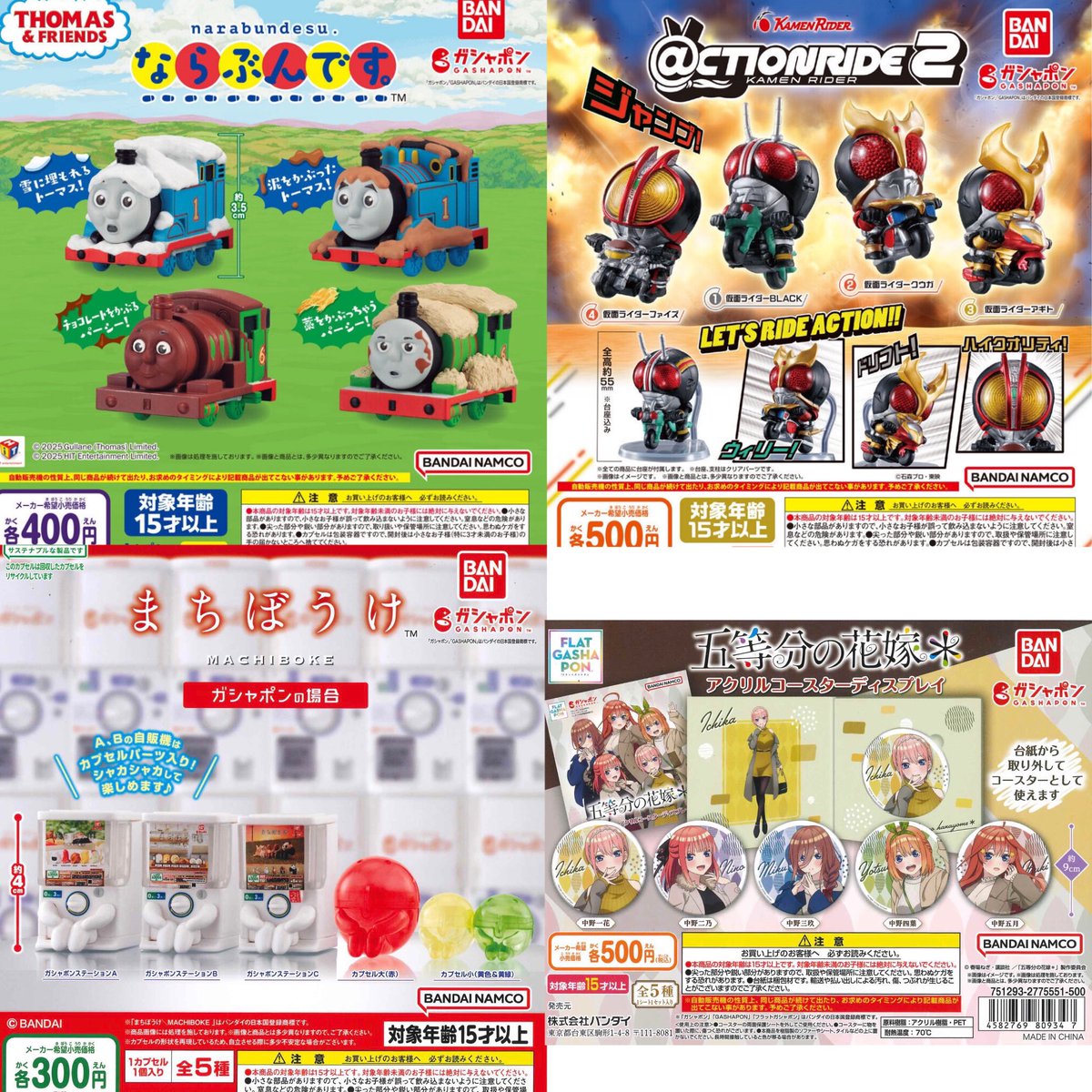 ガチャガチャまとめ売り 42個 42種入荷しました （続く）