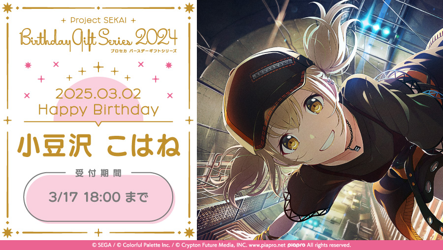 ColorfulPaletteStore 限定】 🎉プロセカ バースデーギフトシリーズ
