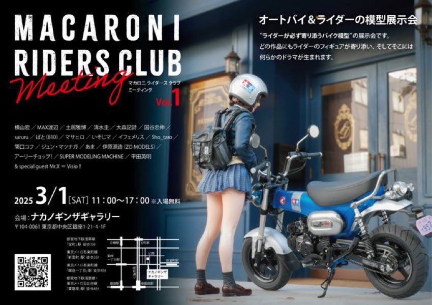 Macaroni_Riders's tweet image. マカロニライダースクラブミーティング Vol.1
日時:2025年3月1日(土)
場所:ナカノギンザギャラリー
〒104-0061 東京都中央区銀座1-21-4 1F
都営浅草線宝町駅A1出口より徒歩3分
東京メトロ有楽町線銀座一丁目駅10番出口より徒歩4分
時間:11時~17時
入場:無料