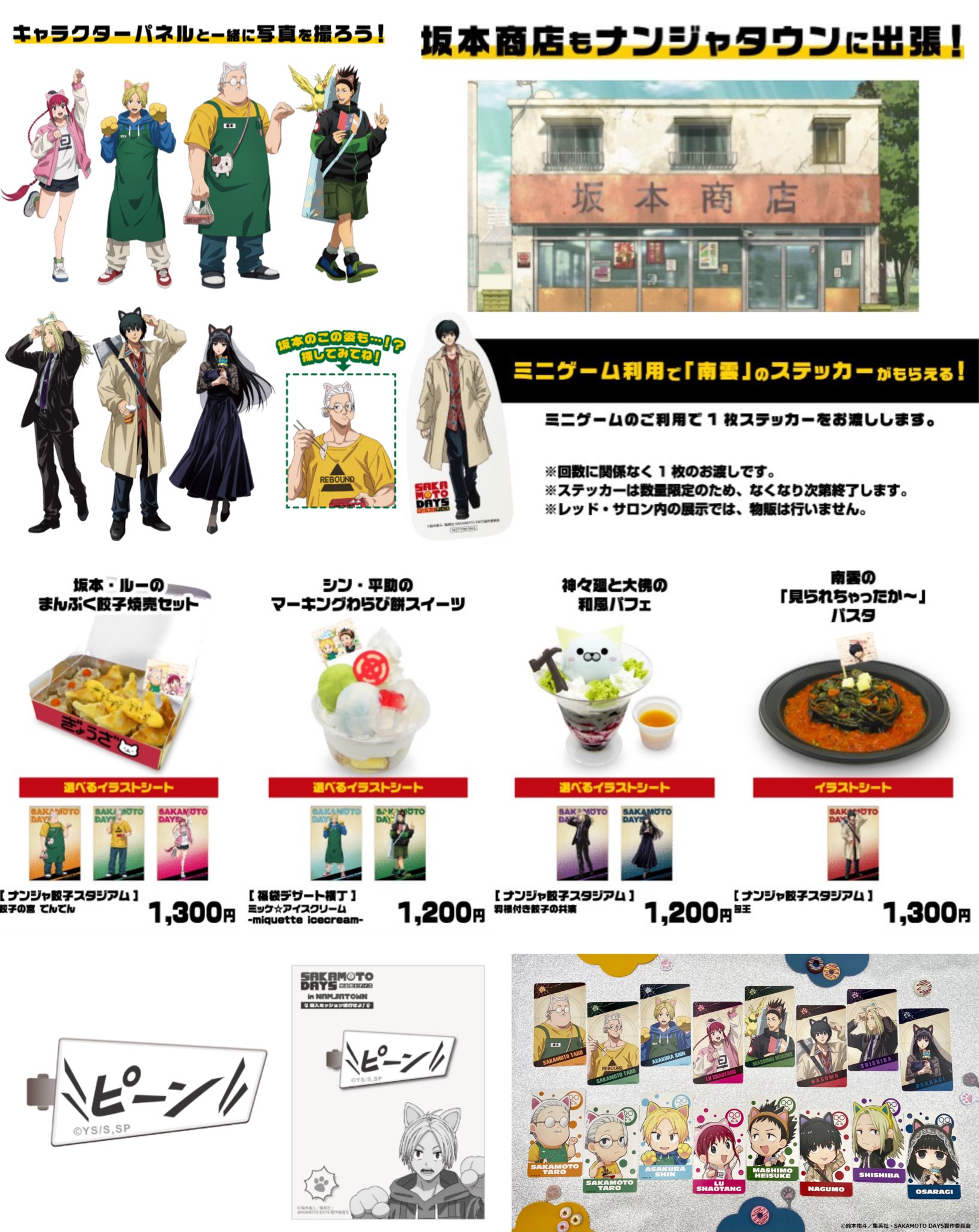 サカデイ 神々廻 ナンジャタウン SAKAMOTO DAYS × NAMJATOWN ミニキャライラストが新たに公開され