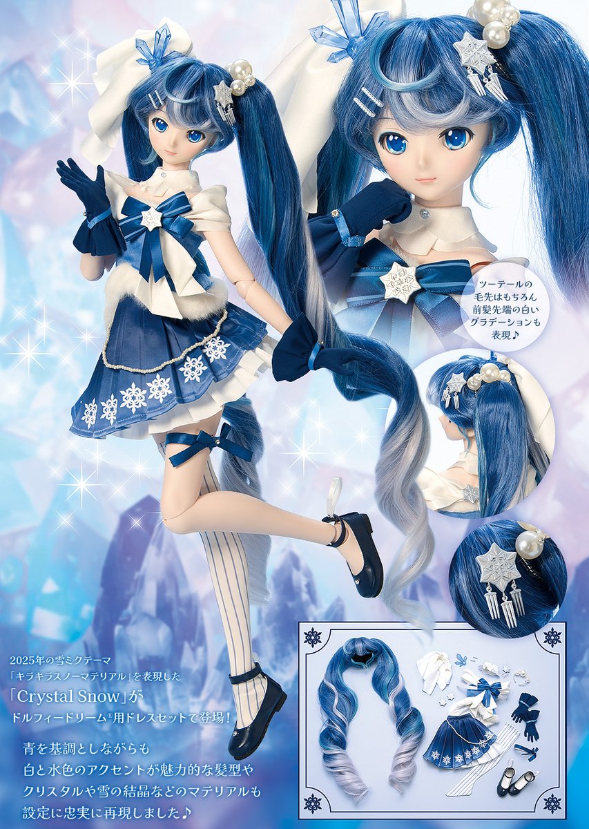 【#DollfieBlog 更新 】
「Crystal Snow」セットをご紹介♪
ただいまご予約受付中です！！

dollfie.volks.co.jp/blog/2025/02/2…

#雪ミク  #雪ミク2025 #初音ミク #ボークス #ドルフィードリーム #DD