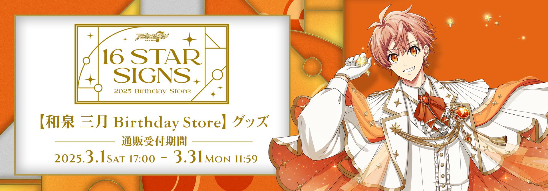 【バラ売り可】和泉三月 記念日2022 アイドリッシュセブン公式＠大神万理 on X: 