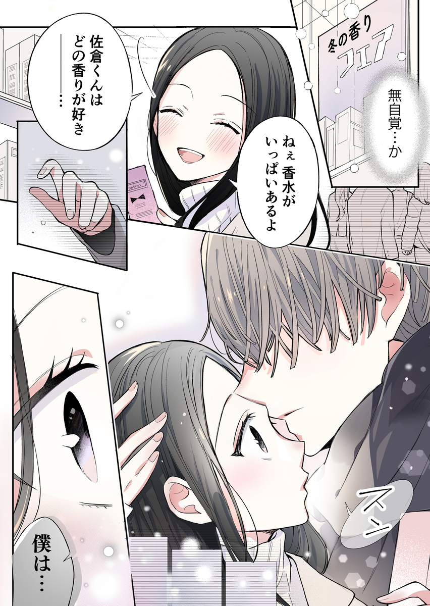 (2/4)クリスマスデート編 