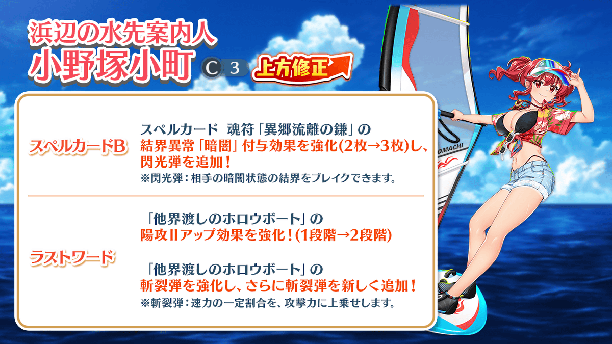 上方修正】 本日メンテナンス後に 「浜辺の水先案内人 小野塚小町(C3