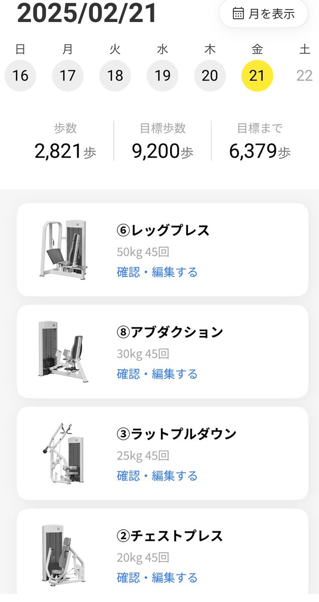 chocozap_fit's tweet image. 【チョコザップダイエット19日目】
重さを上げてみたり(効果不明】