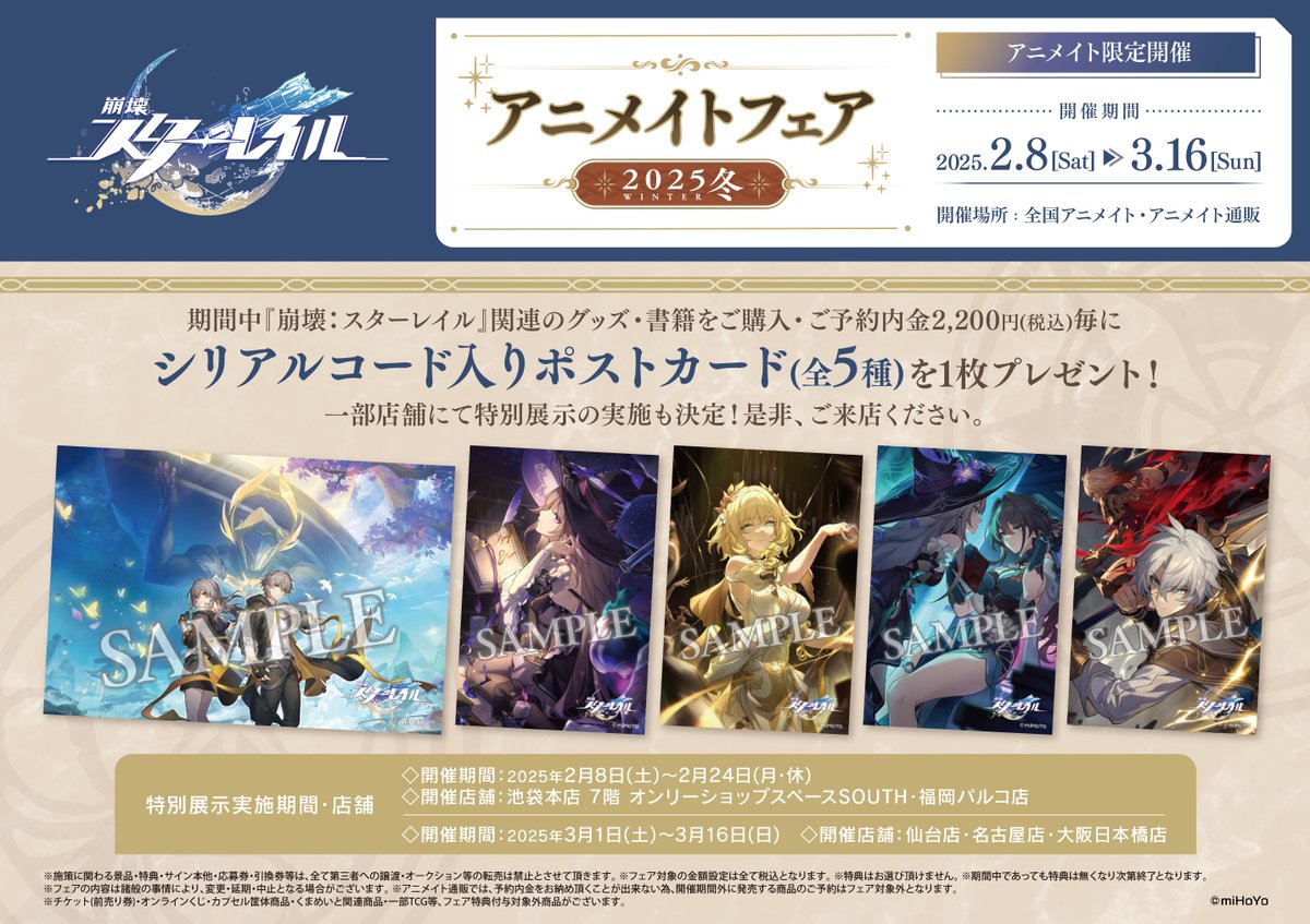 崩壊スターレイル アニメイト フェア 特典 ポストカード 全5種 匿名 中古】ポストカード 全5種セット ポストカード 「『崩壊：スター