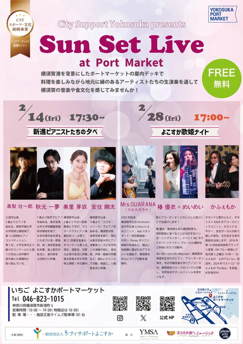 椿優衣 (情報中心) (@t_yui_official) on Twitter photo 2月28日(金) 17時〜
ヨコスカ ポートマーケット
「よこすか歌姫ナイト」
当日は、アコーディオン奏者
めいめい <a href="/MayMaeChang/">MayMae めいめい@蛇腹SLASH</a> と
お届けします。
アコーディオンサウンド共に
いつもと違った Sun Set Live を
お楽しみください。
<a href="/yokosukaportmkt/">よこすかポートマーケット【公式】</a>
yokosukaport-market.com/news/%E3%82%B7… 2月28日(金) 17時〜
ヨコスカ ポートマーケット
「よこすか歌姫ナイト」
当日は、アコーディオン奏者
めいめい <a href="/MayMaeChang/">MayMae めいめい@蛇腹SLASH</a> と
お届けします。
アコーディオンサウンド共に
いつもと違った Sun Set Live を
お楽しみください。
<a href="/yokosukaportmkt/">よこすかポートマーケット【公式】</a>
yokosukaport-market.com/news/%E3%82%B7…