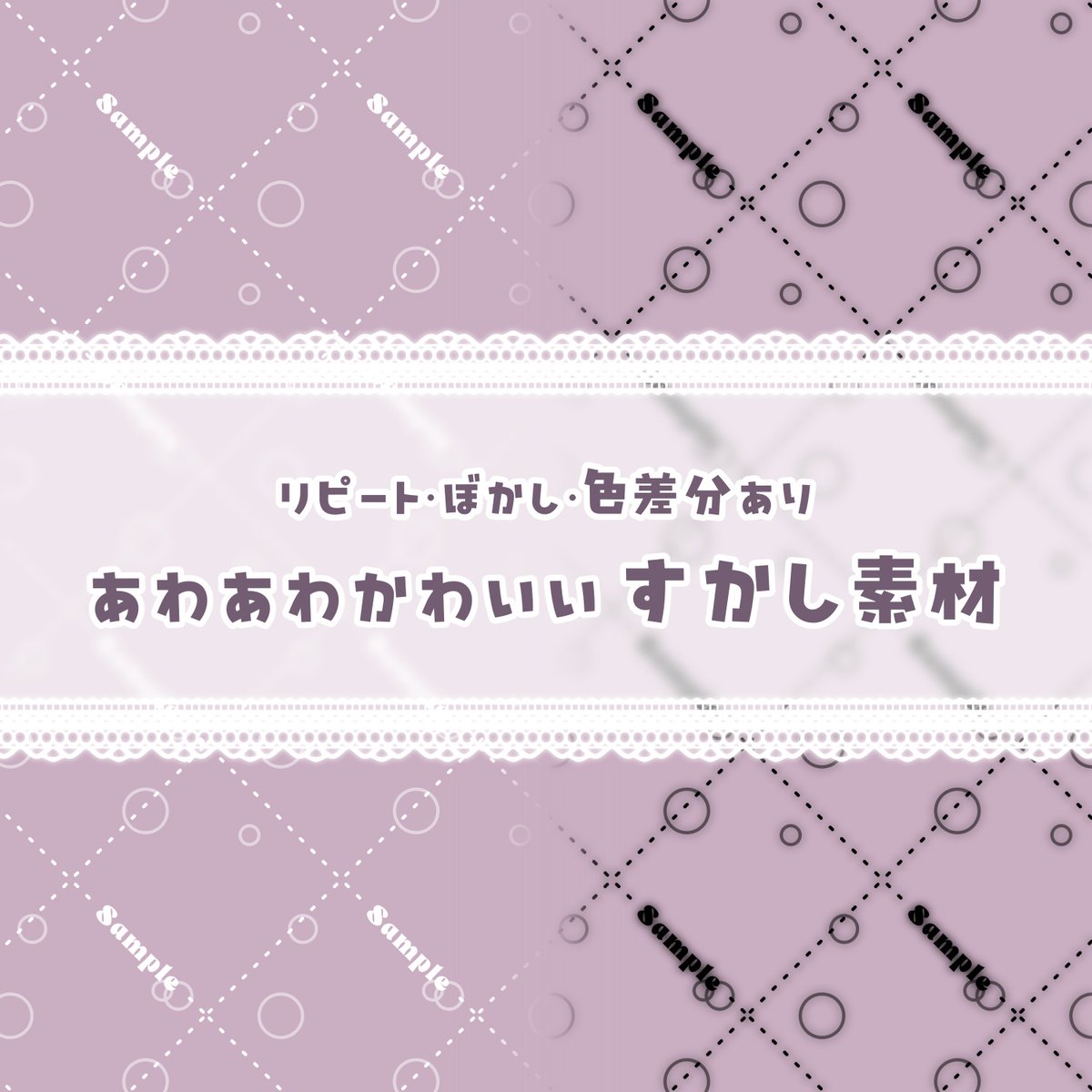 ➽──── #フリー素材 ────❥

♡とRPでご利用OK👌💕
シャボン玉(のつもり)がかわいい透かし素材です🫧
色・リピート用等の差分あり🌟

配布先はツリー⬇️

#めいまてりある 

➽──────────────❥
#Vライバー素材 #VTuber素材