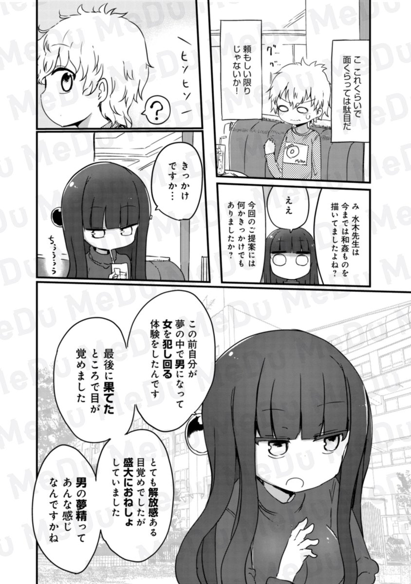 カフェでエ◯漫画の打ち合わせをすると..(1/2) 