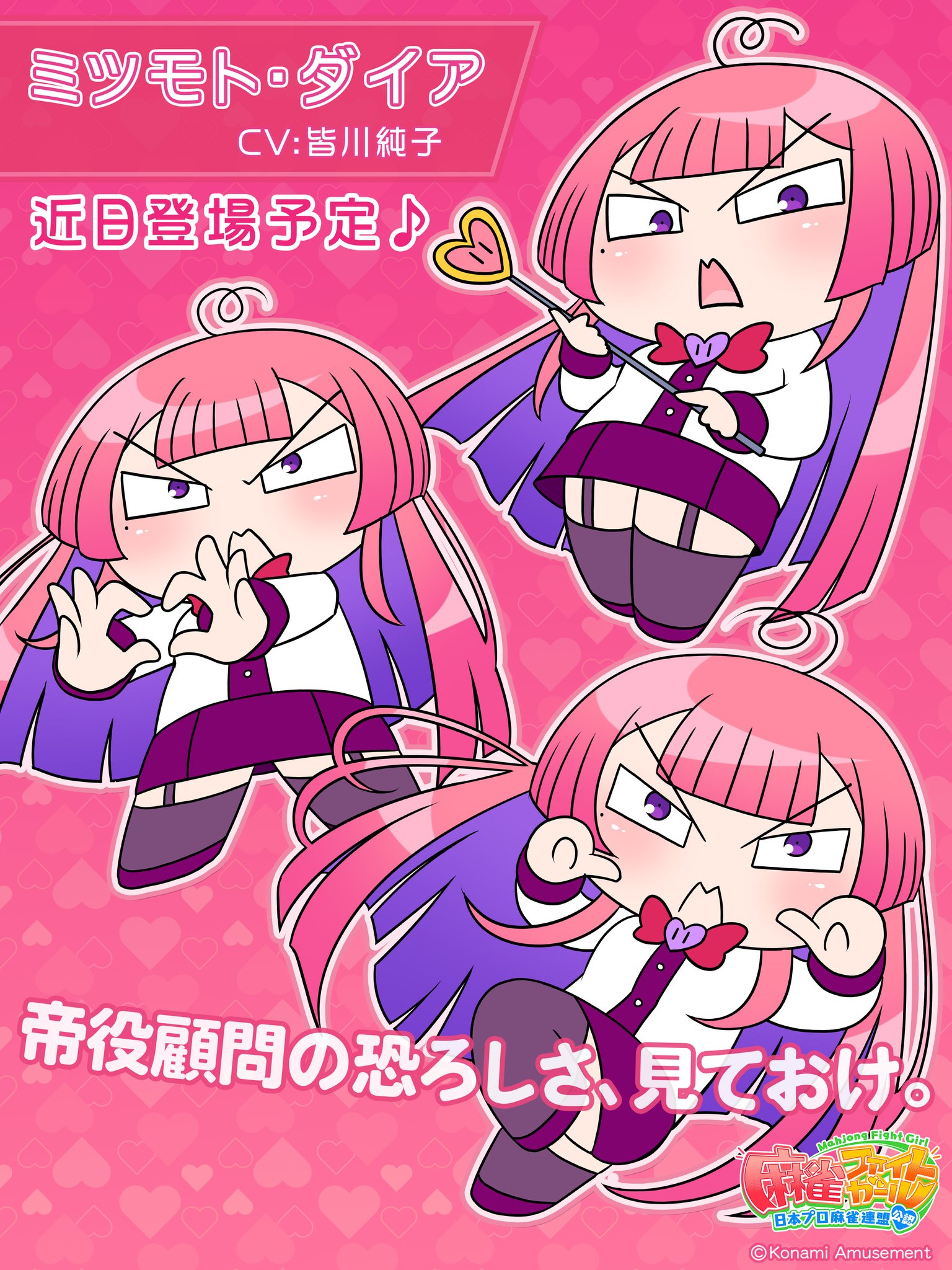 カードコネクト 麻雀ファイトガール「2502VFG0216006：ミツモト