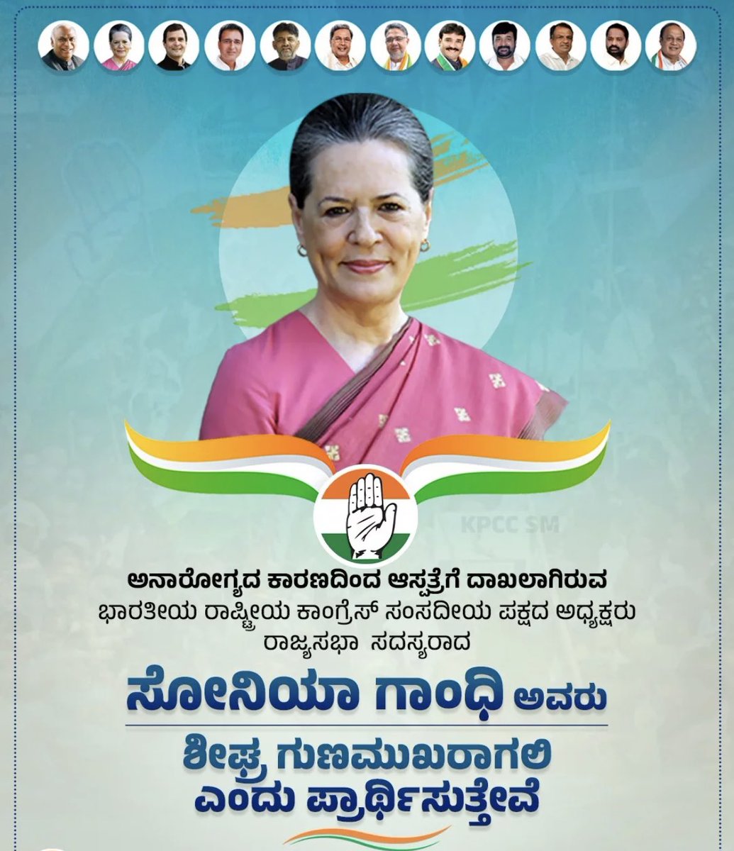 divyarkraj's tweet photo. ಸೋನಿಯಾ ಗಾಂಧಿ ಅವರು ಅನಾರೋಗ್ಯಕ್ಕೀಡಾಗಿದ್ದಾರೆ. ಹೀಗಾಗಿ ಇವರನ್ನು ಸರ್ ಗಂಗಾ ರಾಮ್ ಆಸ್ಪತ್ರೆಗೆ ದಾಖಲಿಸಿ ಚಿಕಿತ್ಸೆ ನೀಡಲಾಗುತ್ತಿದೆ. ಶೀಘ್ರ ಗುಣಮುಖರಾಗಲಿ ಎಂದು ದೇವರಲ್ಲಿ ಪ್ರಾರ್ಥಿಸೊಣ #divyark #SoniaGandhi @GANDHIS0NIA https://t.co/ROc9JaU0nn