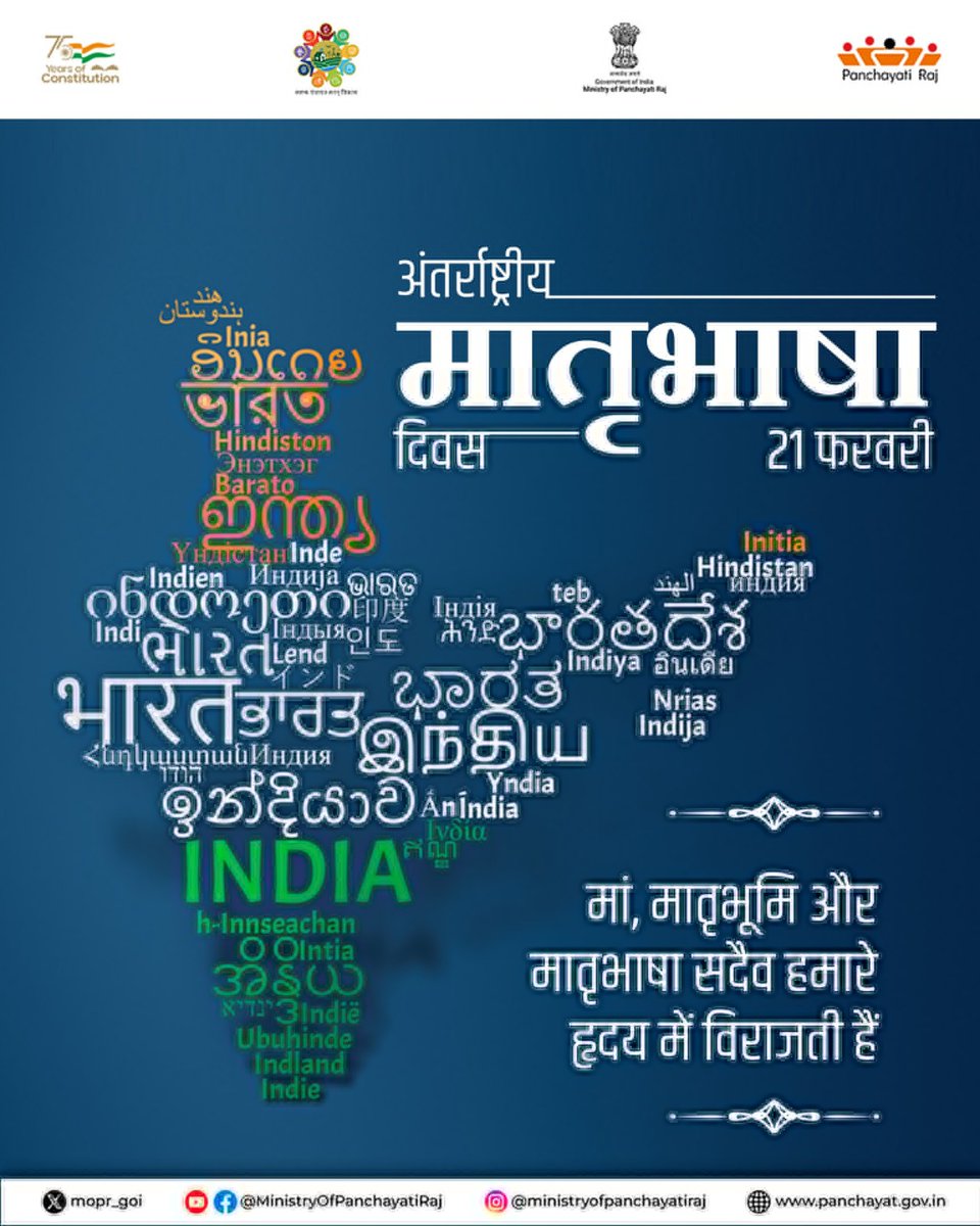 मां, मातृभूमि और मातृभाषा सदैव हमारे हृदय में विराजती हैं