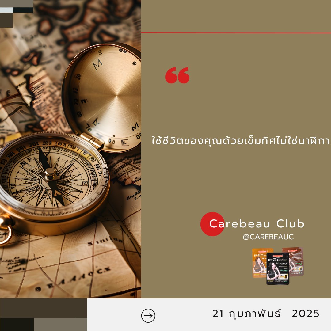 CarebeauC's tweet photo. #คำคมวันนี้ https://t.co/qKrXwNeIYw