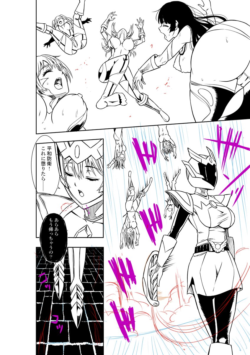 いつもいいね等ありがとうございます、励みになります<(_ _)>
支援サイトを更新しました、よろしくお願いいたします。
https://t.co/TIPkJIuI0x
https://t.co/QhheCcPsQL

画像は製作中の「戦隊ピンクは女幹部に敗北せり」より、ピンクに一掃される女戦闘員達です。 