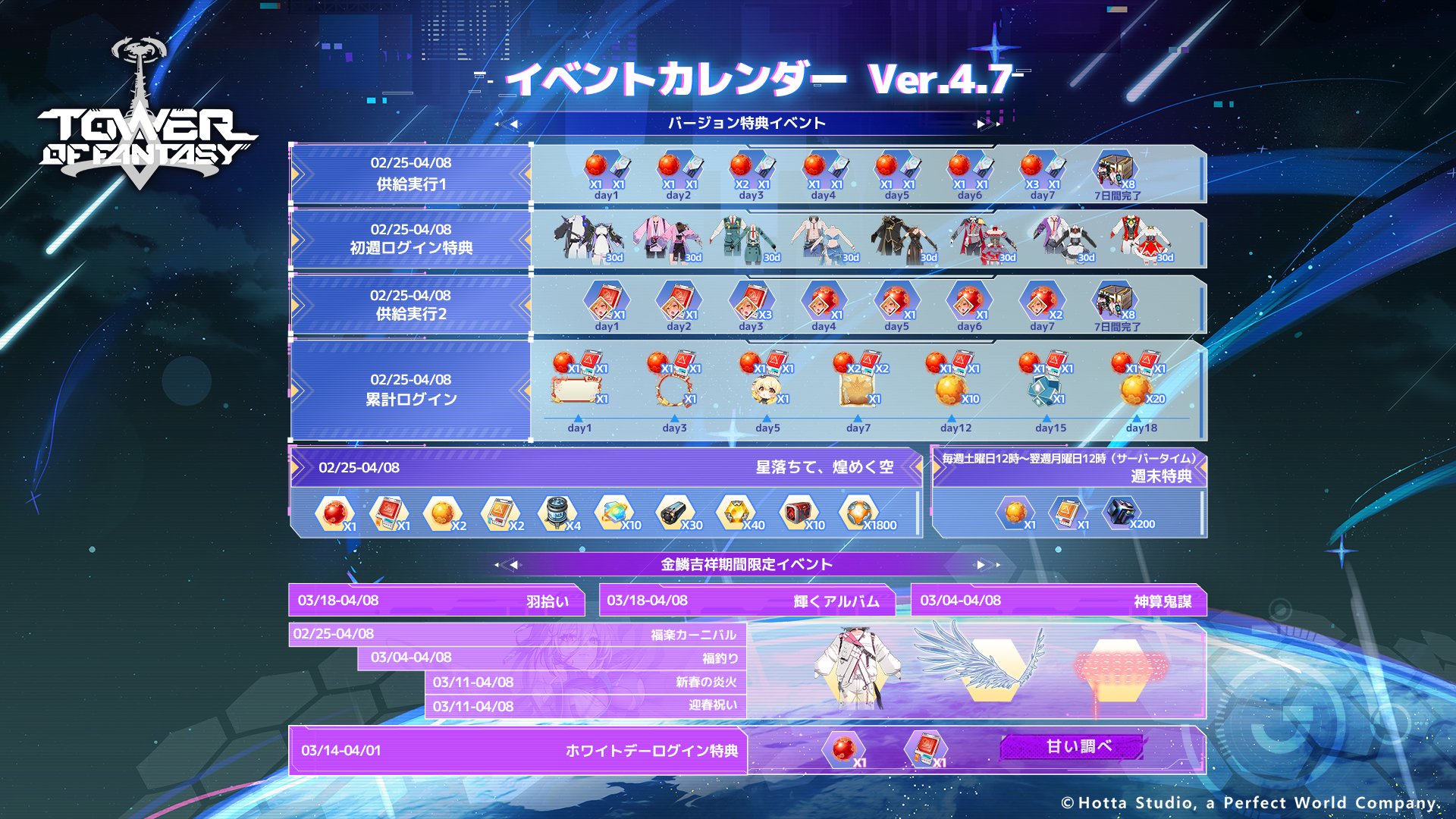 Tower of Fantasy（幻塔）公式 on X: 