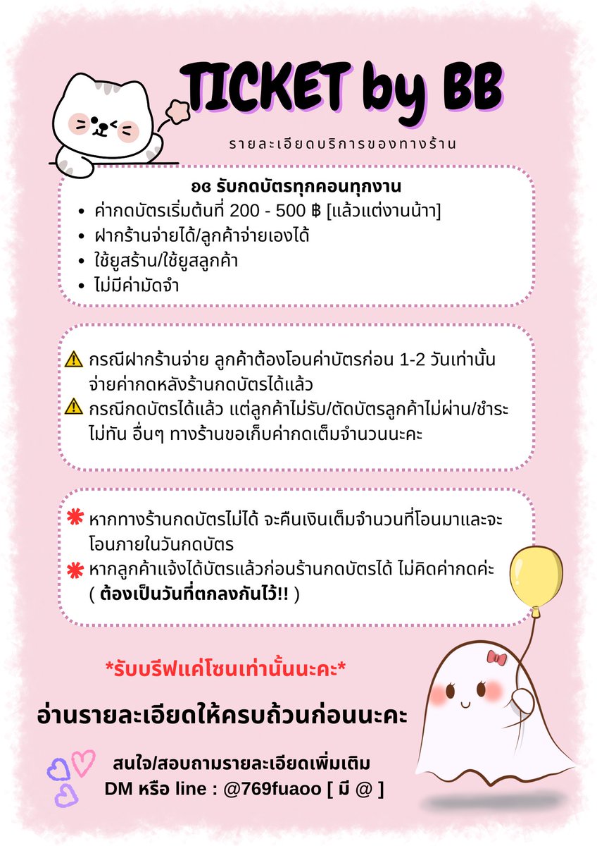 Ticket by BB | รับกดบัตร tweet media