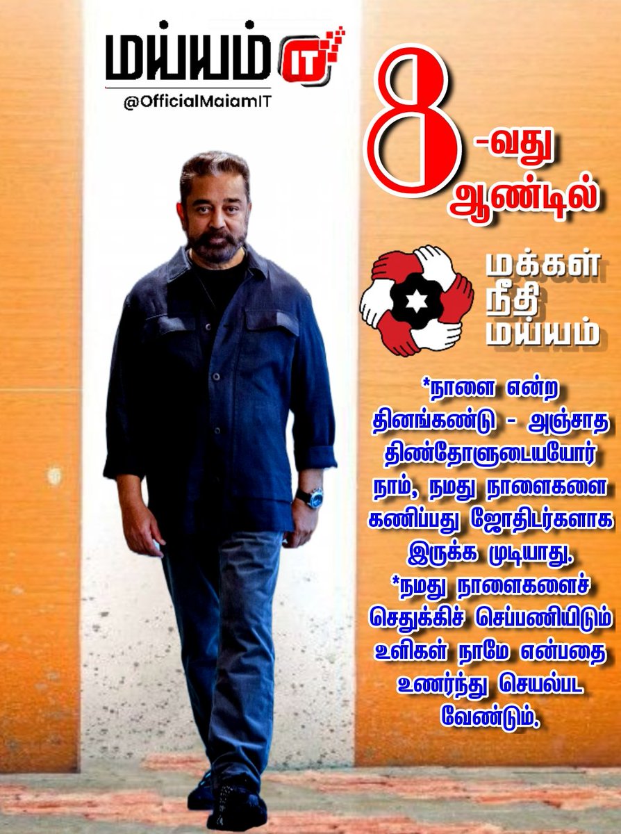 MNMPERAMBUR's tweet photo. @This_is_Ajay98 #KamalHaasan 
#MakkalNeedhiMaiam 
#MNM8THYEAR
#மநீம8ம்ஆண்டு https://t.co/tXeyJ50hyc