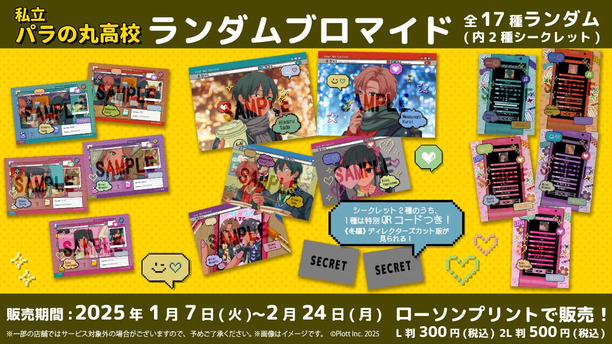 【私立パラの丸高校】ブロマイド＆ポストカード　42枚 GkS5ugaXcAAGfC0?format=webp&