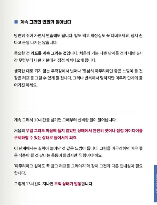 그림 잘그려보려고 사이토나오키아저씨책 봄
악마한테 존잘되고싶다고 영혼 팔앗더니 이제부터 하루에 13시간씩 크로키해라. 하는그거같다