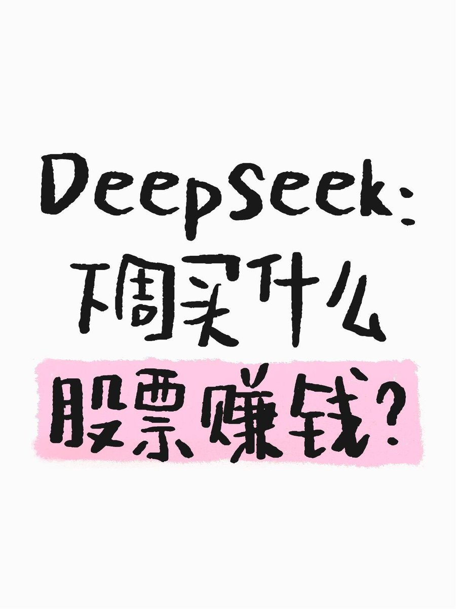 feimeey's tweet photo. deepseek 到底有什么用呢？会不会只是资本市场用来炒作割韭菜的噱头呢？听说炒股选ai赛道的最近赚了很多�� ��求带带 🥹

#厦门航空 #空乘 #deepseek #机器人 #半导体 #出海 https://t.co/OQZCSfzekN