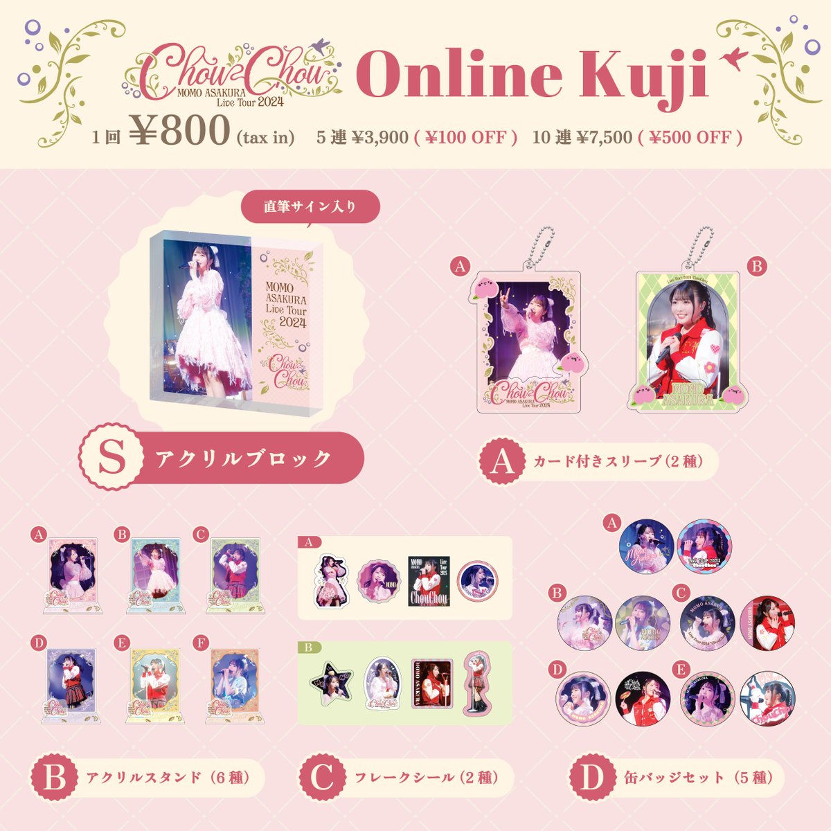 麻倉もも Live Tour 2024 “ChouChou” オンラインくじ販売決定