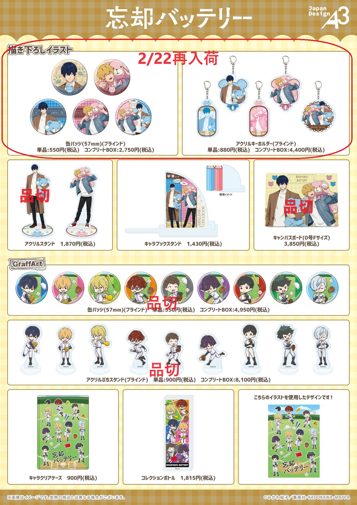 缶バッジ「TVアニメ『忘却バッテリー』」05/くまのぬいぐるみver