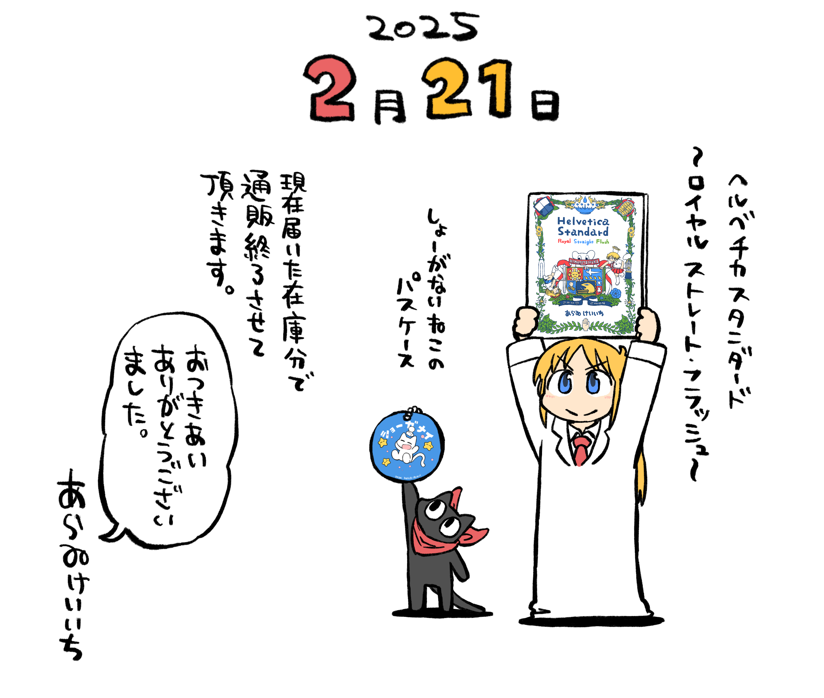あらゐけいいち on X: あらゐけいいち on X: