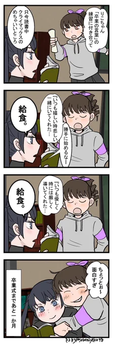 【おじょうさんはド直球⚾️170】
卒業の言葉

#おじょうさんはド直球 
#コミックエッセイ 
#4コマ漫画 
#卒業の言葉 