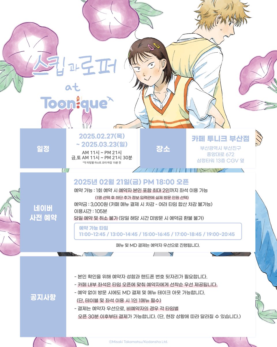 Toonique 투니크 부산점 tweet media